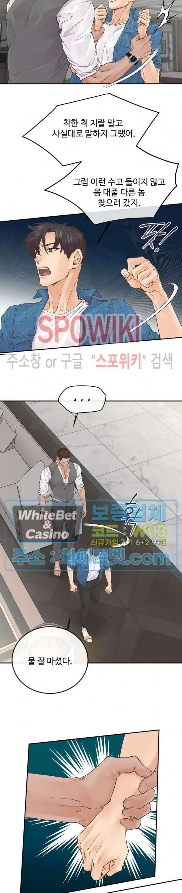 인 유어 아이즈 21화 4