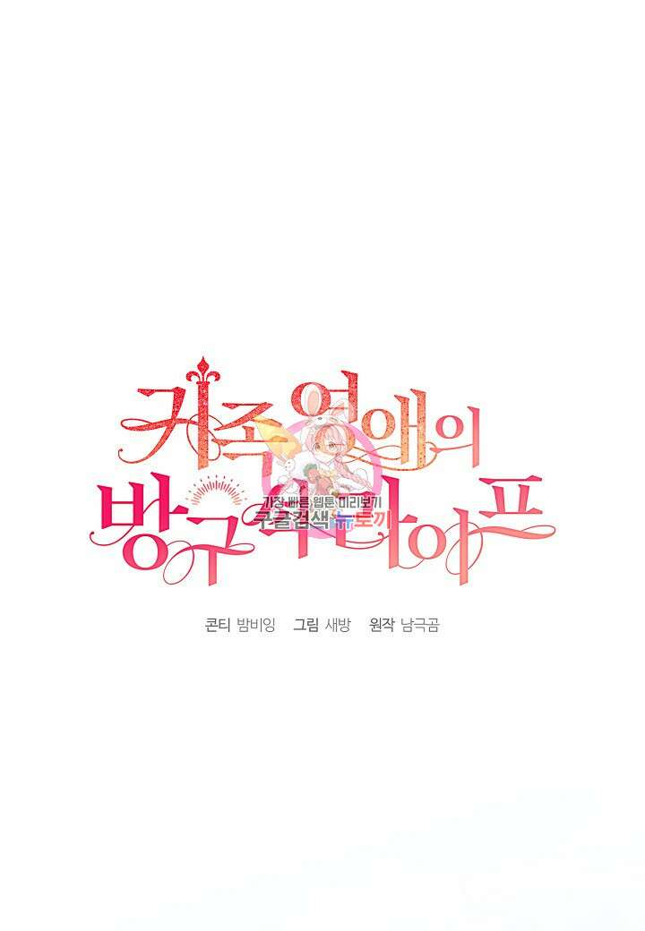 귀족 영애의 방구석 라이프 26화 1