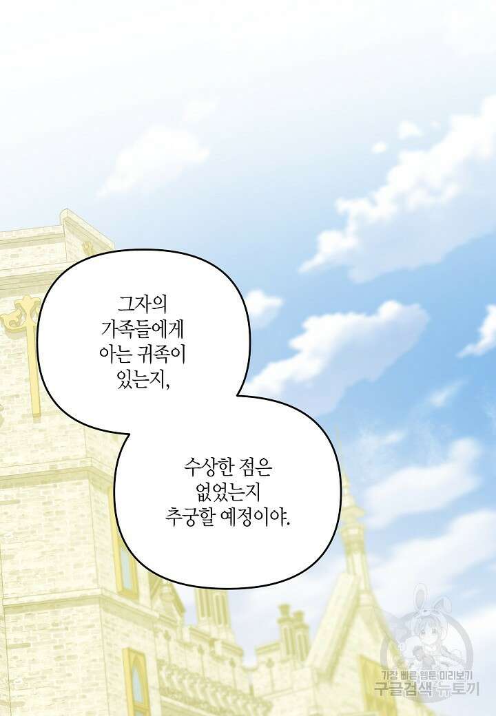 귀족 영애의 방구석 라이프 26화 2