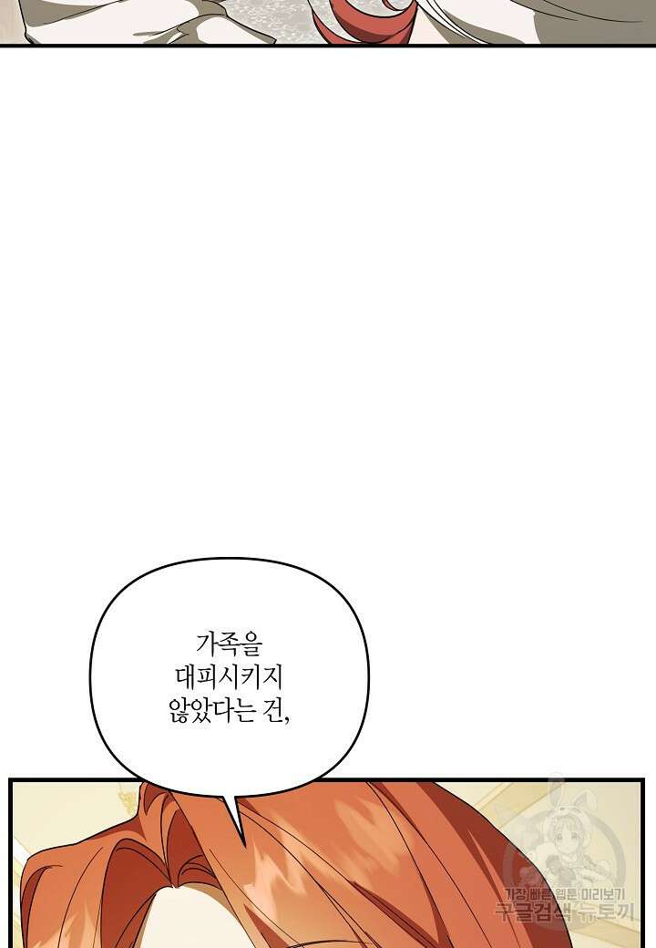 귀족 영애의 방구석 라이프 26화 7