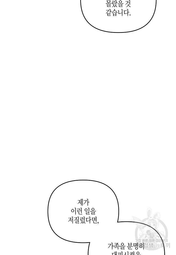 귀족 영애의 방구석 라이프 26화 9