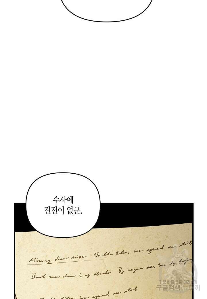 귀족 영애의 방구석 라이프 26화 13
