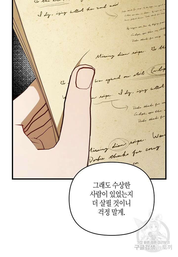 귀족 영애의 방구석 라이프 26화 14