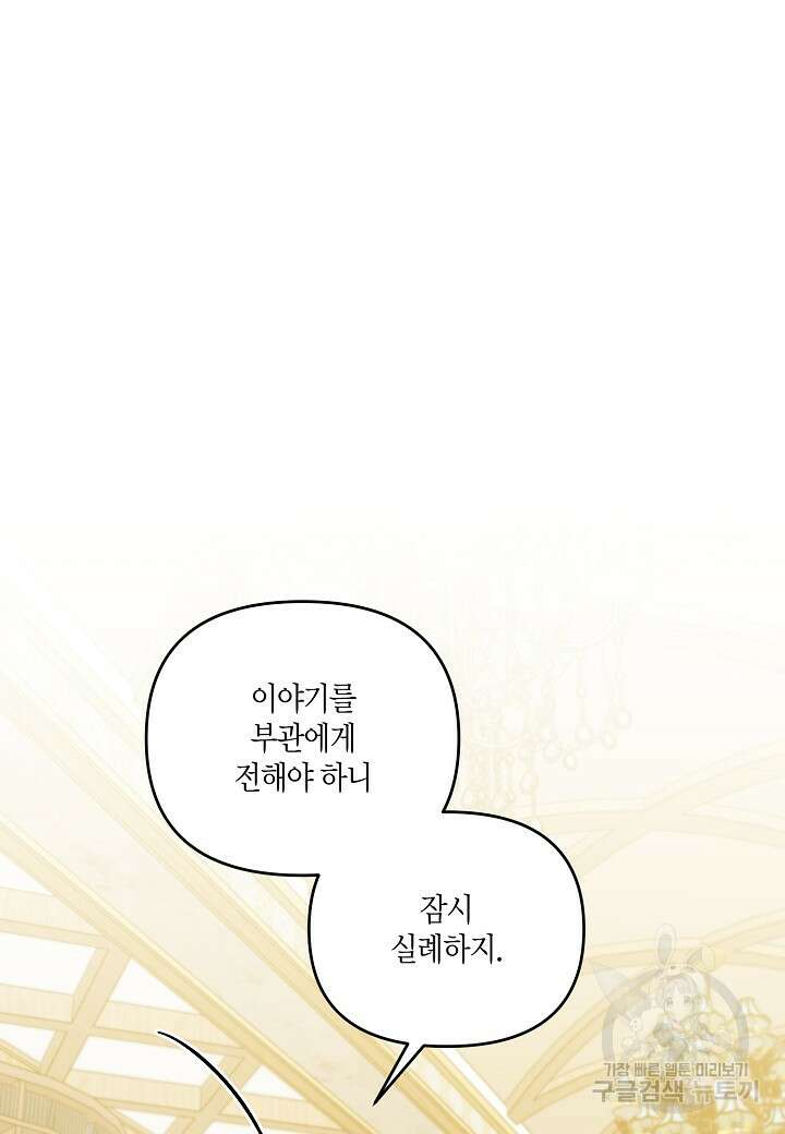 귀족 영애의 방구석 라이프 26화 15