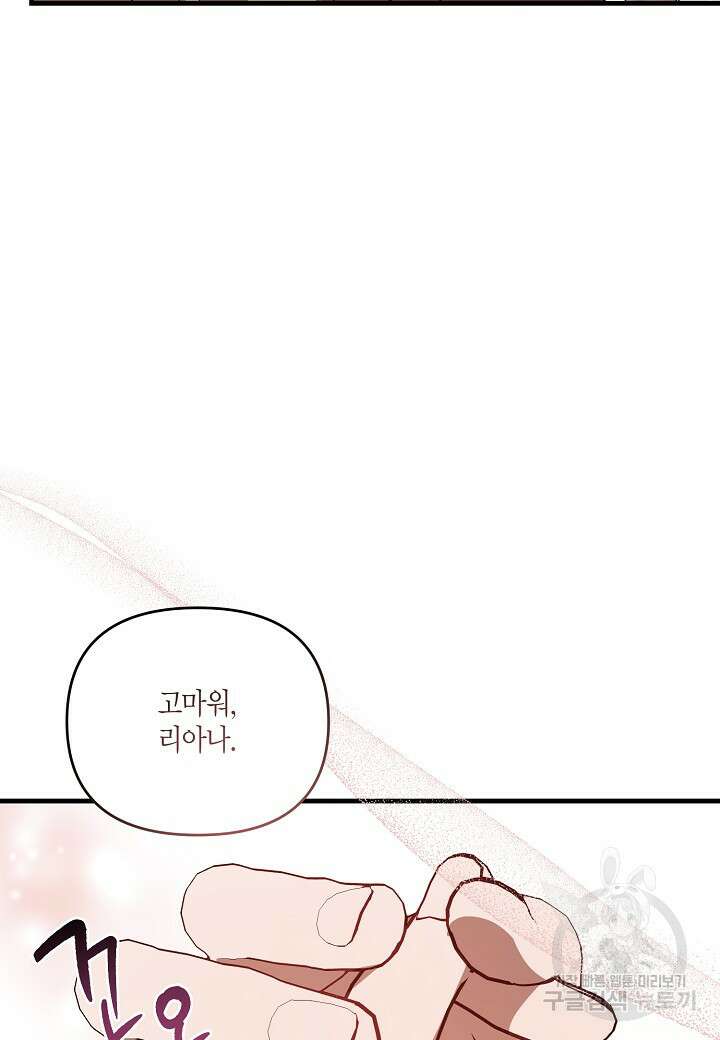 귀족 영애의 방구석 라이프 26화 20