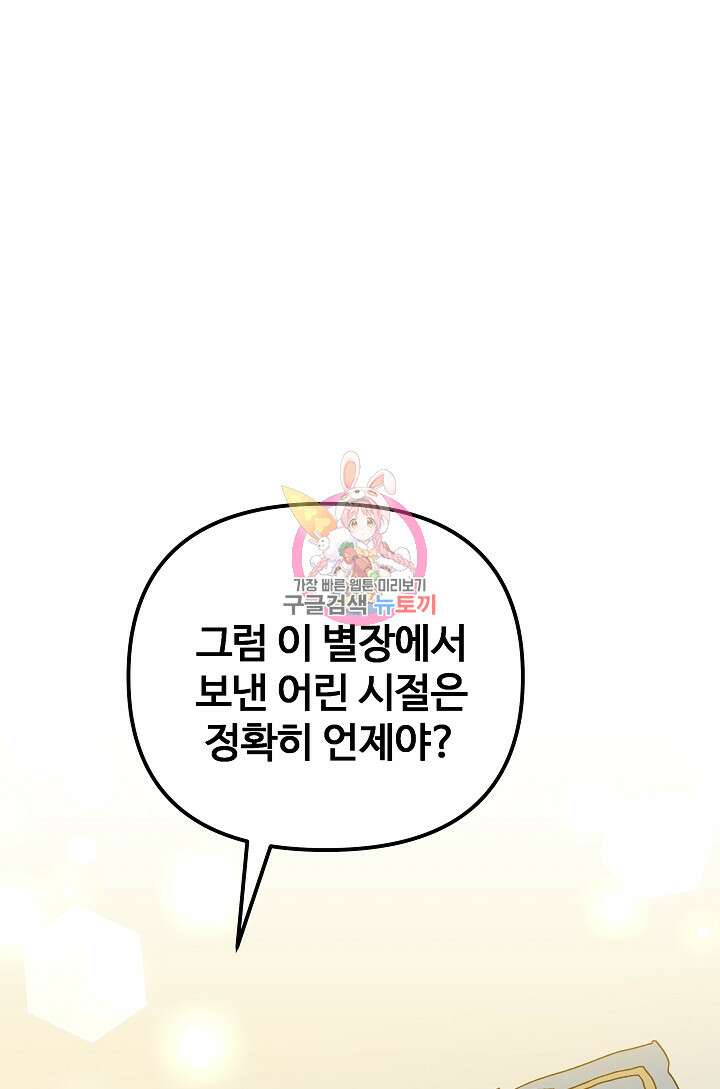 왕녀는 미친 척을 한다 112화 1