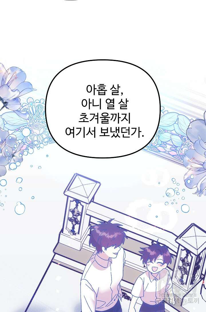 왕녀는 미친 척을 한다 112화 4