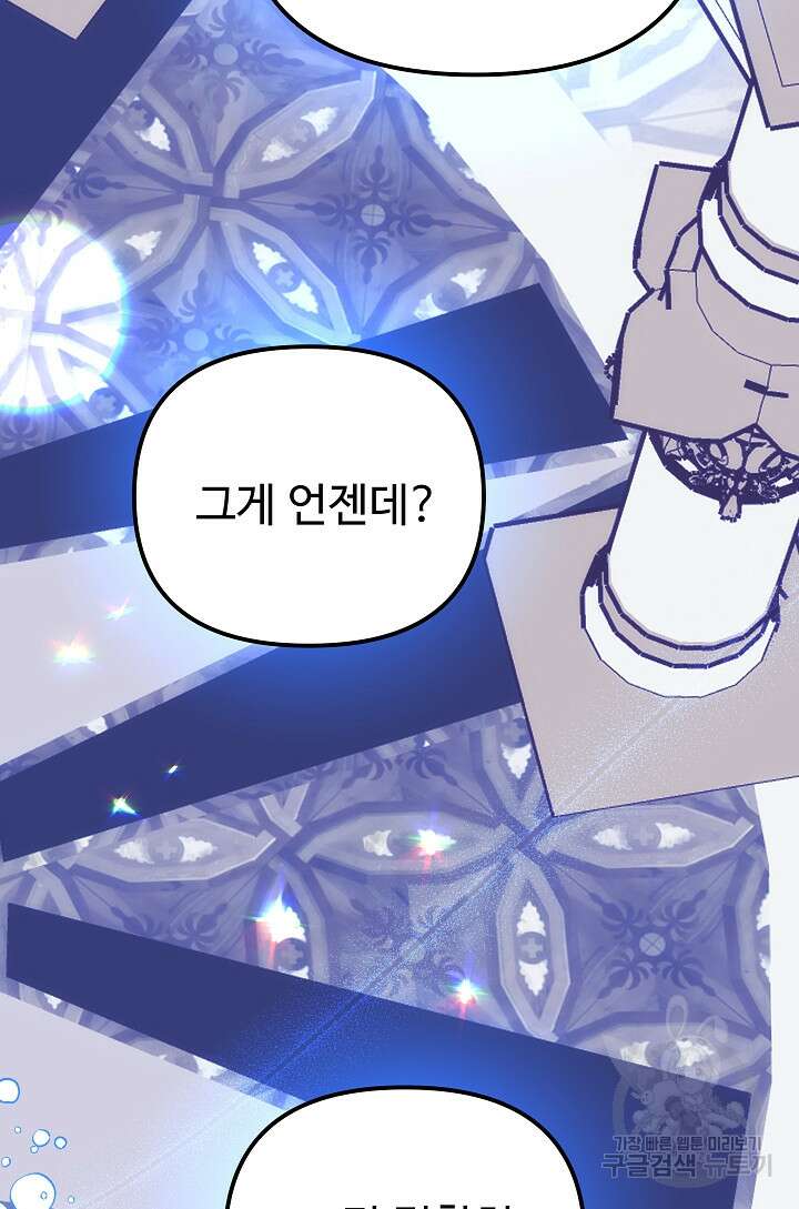 왕녀는 미친 척을 한다 112화 6