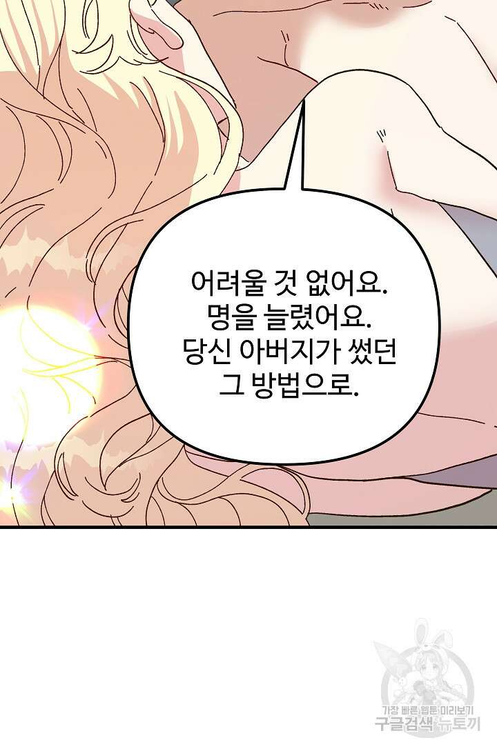 왕녀는 미친 척을 한다 112화 15