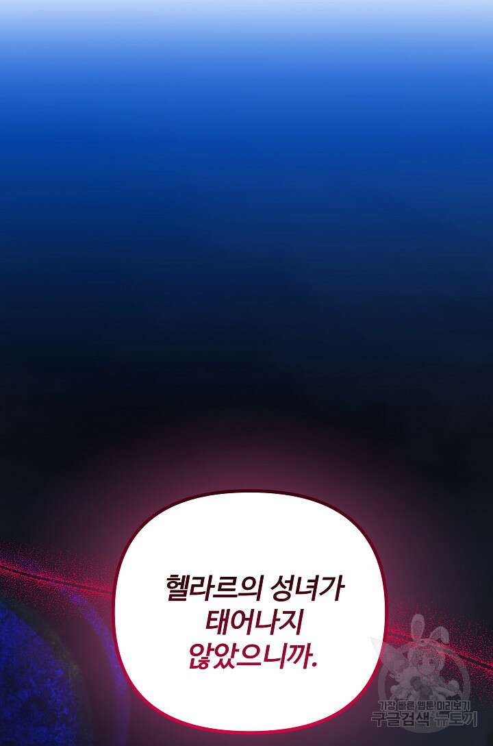 왕녀는 미친 척을 한다 112화 20