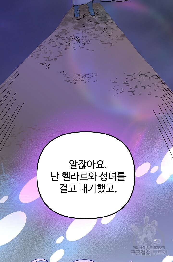 왕녀는 미친 척을 한다 112화 22