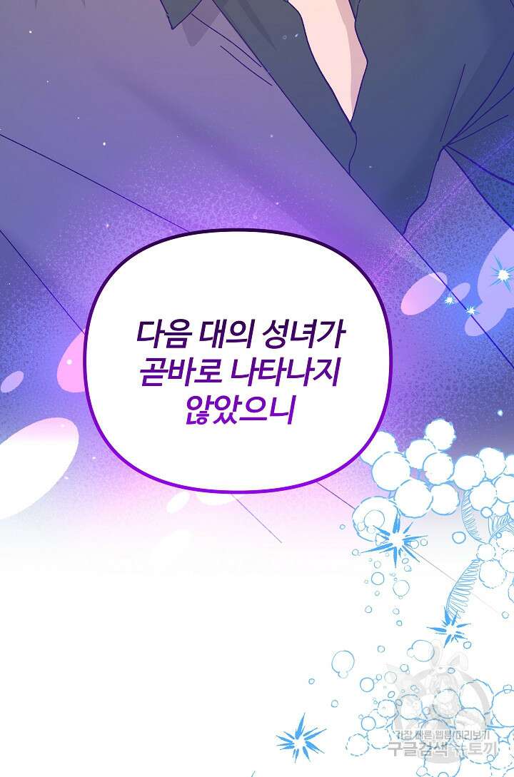 왕녀는 미친 척을 한다 112화 24