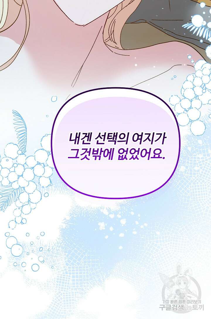 왕녀는 미친 척을 한다 112화 26