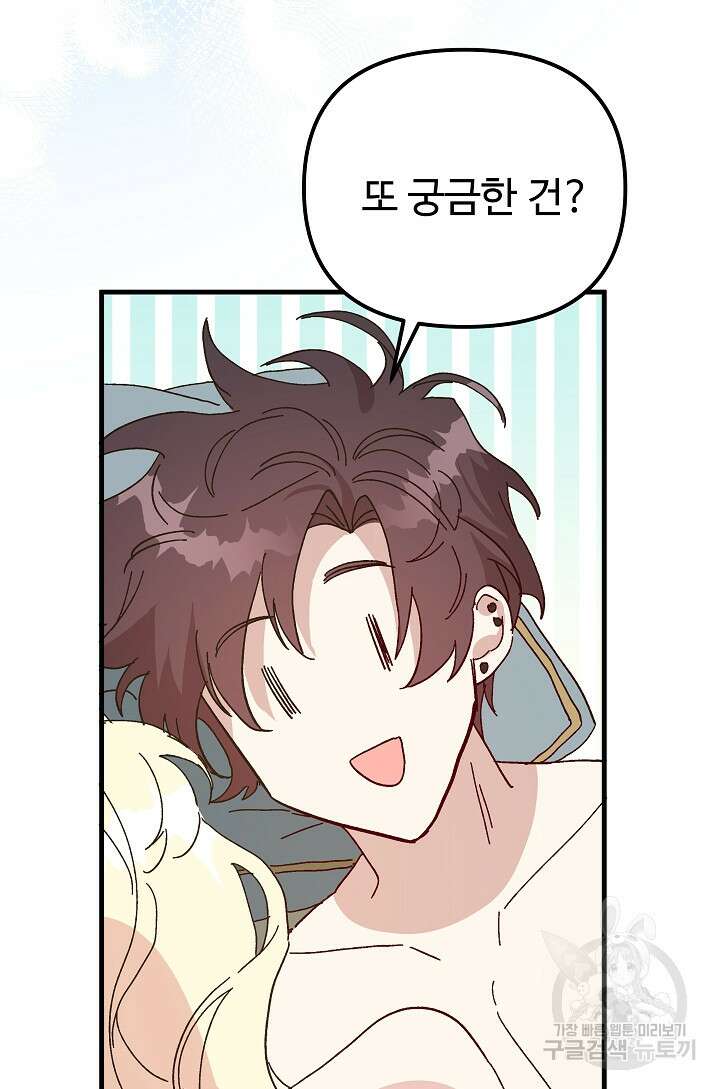 왕녀는 미친 척을 한다 112화 27
