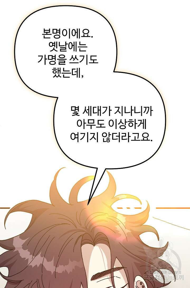 왕녀는 미친 척을 한다 112화 29