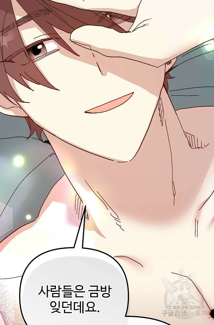 왕녀는 미친 척을 한다 112화 32