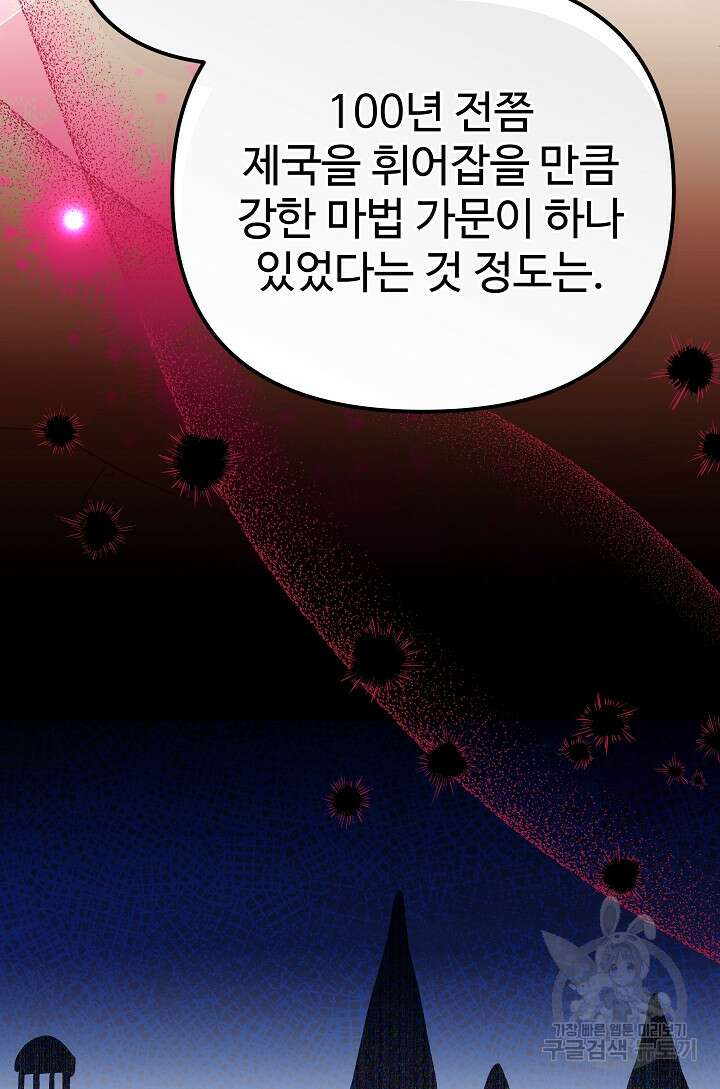 왕녀는 미친 척을 한다 112화 33