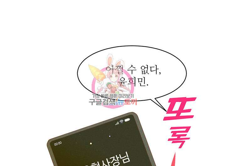 가을, 만나다 48화 1