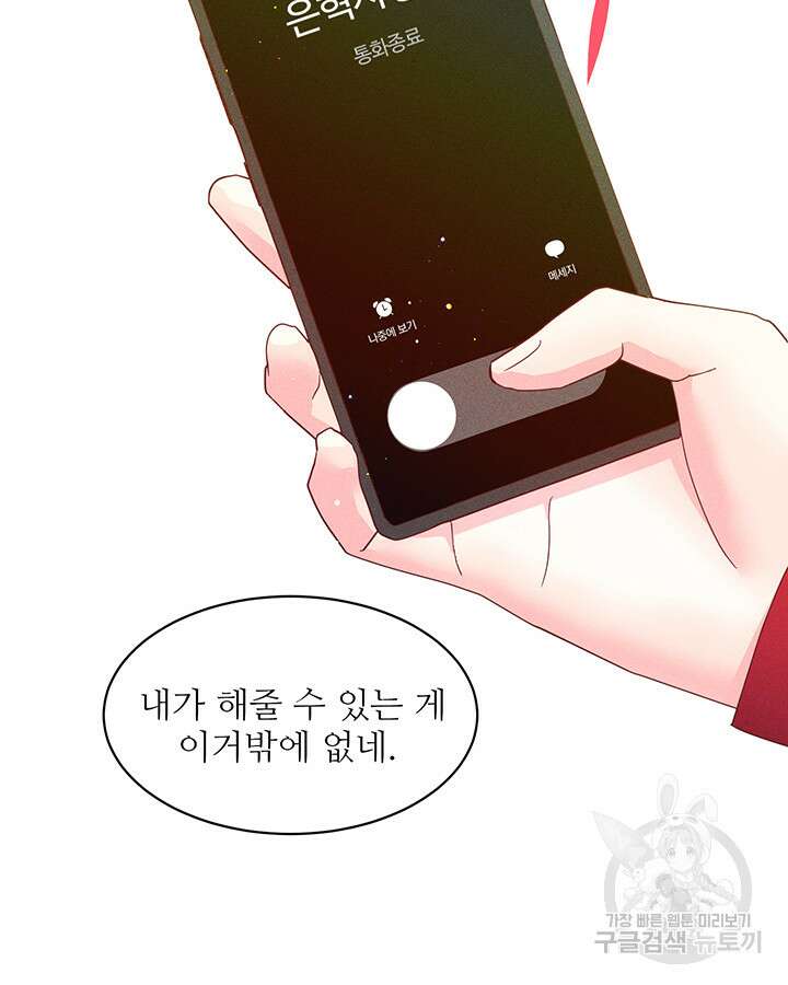 가을, 만나다 48화 2