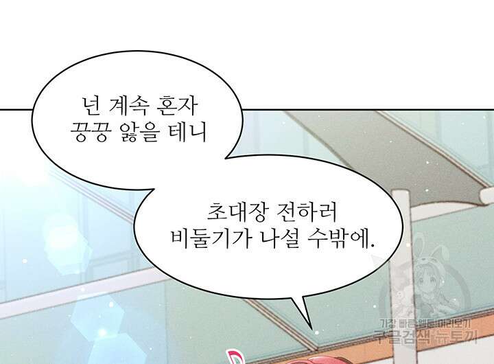 가을, 만나다 48화 3