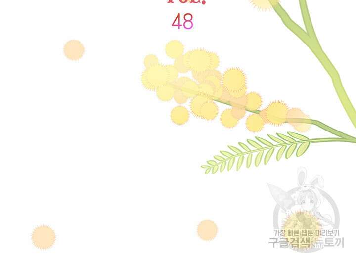 가을, 만나다 48화 7