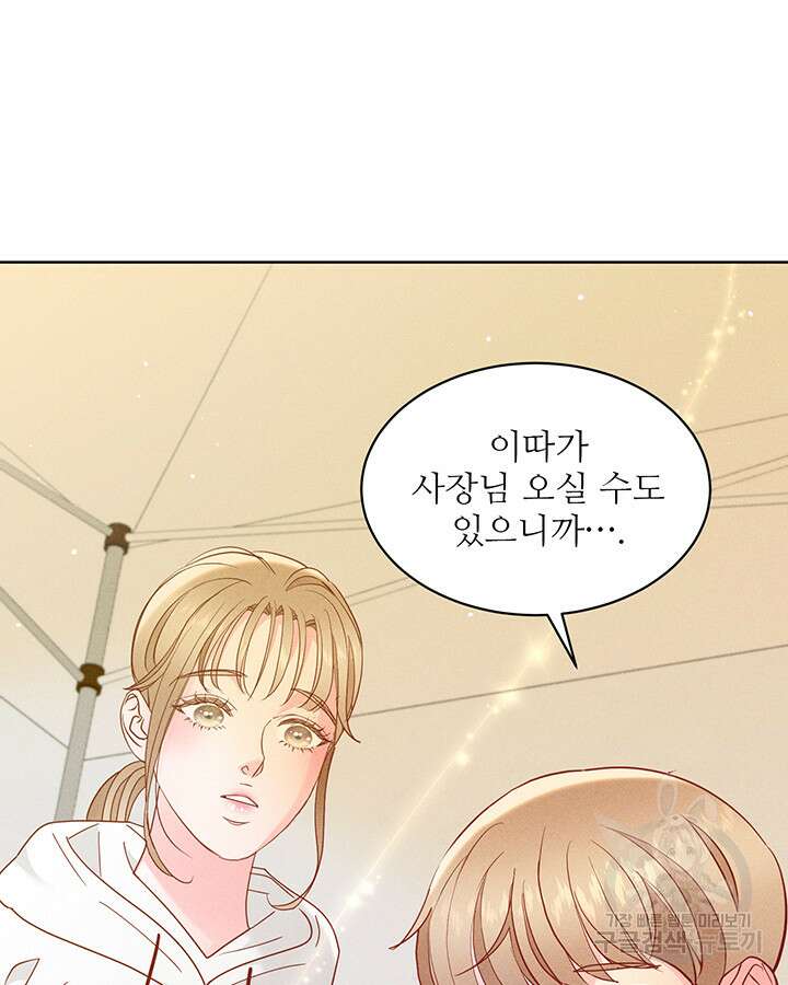 가을, 만나다 48화 10