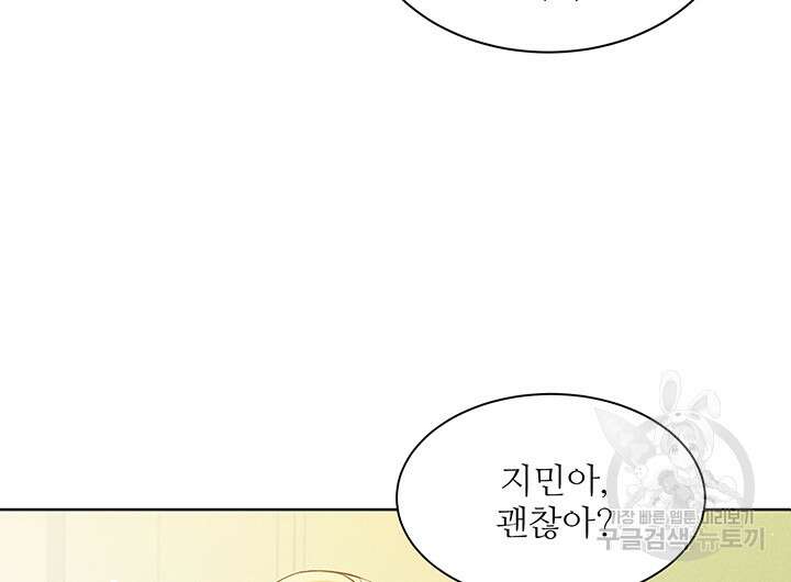 가을, 만나다 48화 14