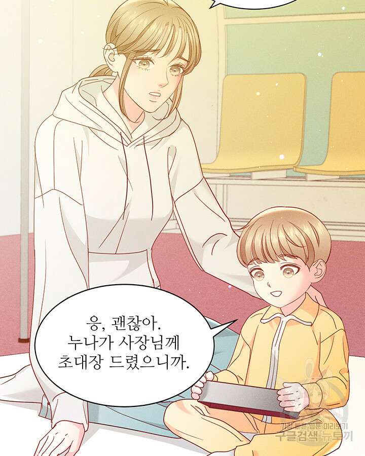 가을, 만나다 48화 15