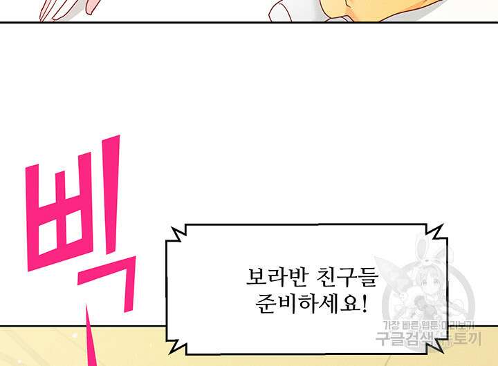 가을, 만나다 48화 16