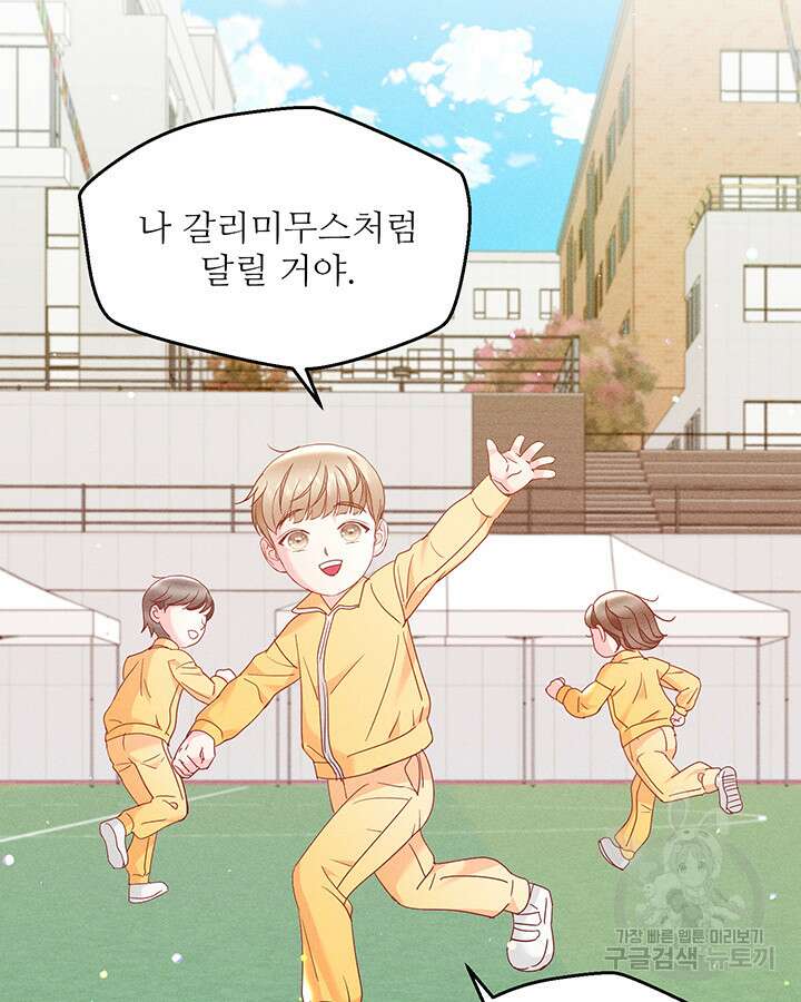 가을, 만나다 48화 19