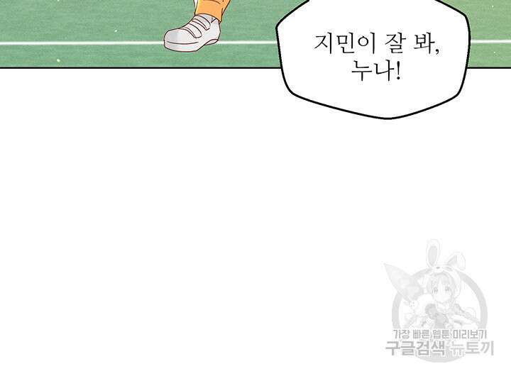 가을, 만나다 48화 20