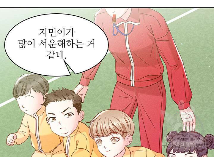 가을, 만나다 48화 23