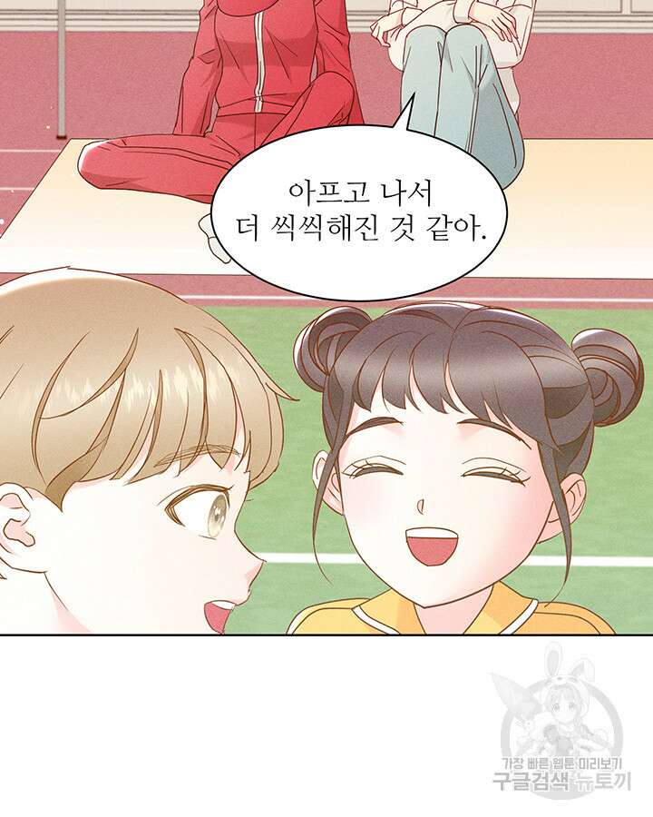 가을, 만나다 48화 26