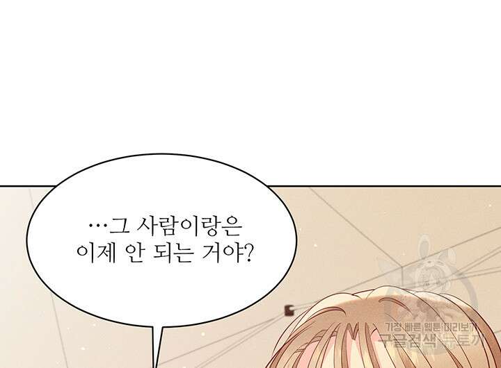 가을, 만나다 48화 27