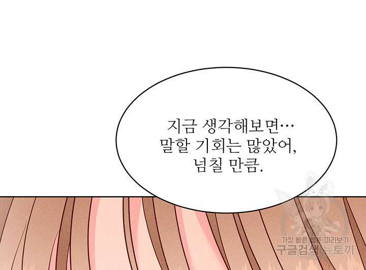 가을, 만나다 48화 29