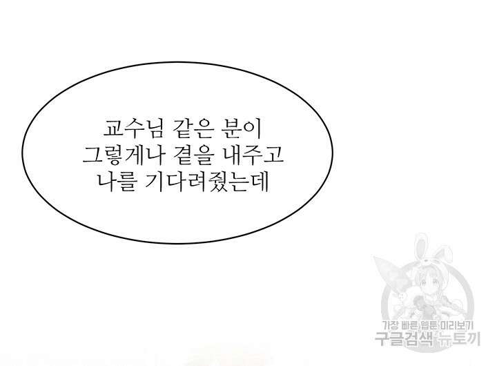 가을, 만나다 48화 31