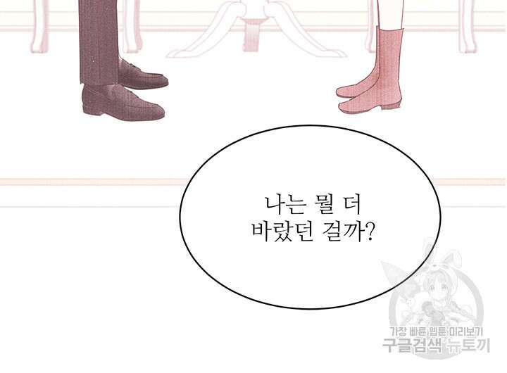 가을, 만나다 48화 33