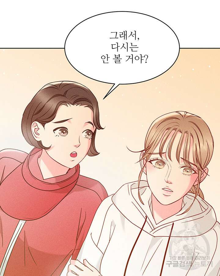 가을, 만나다 48화 35