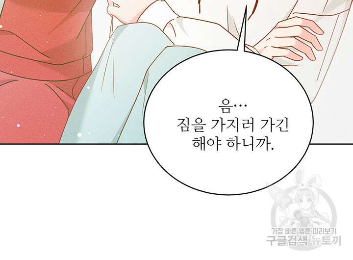 가을, 만나다 48화 36