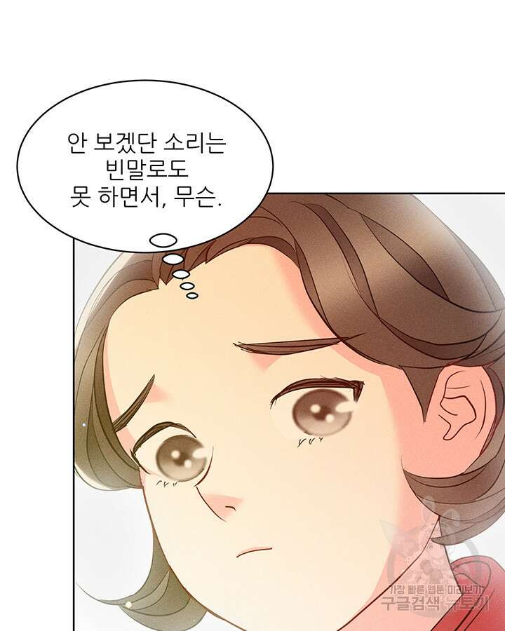 가을, 만나다 48화 37