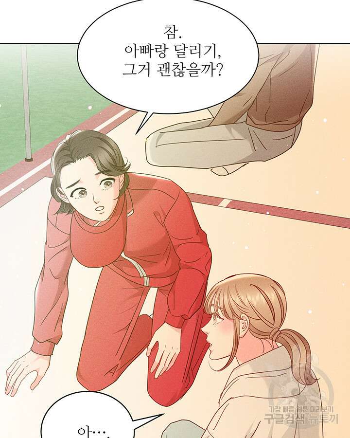 가을, 만나다 48화 39