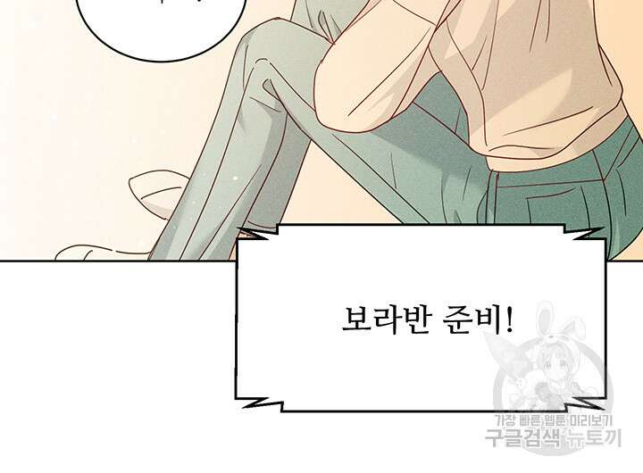 가을, 만나다 48화 40