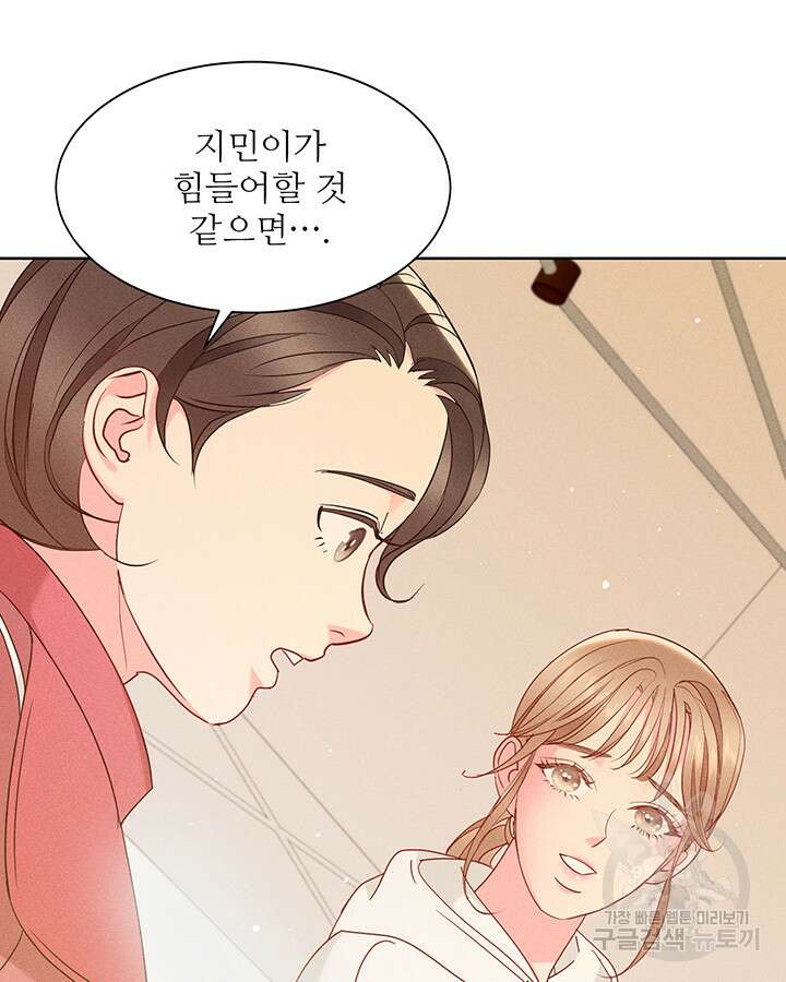 가을, 만나다 48화 41