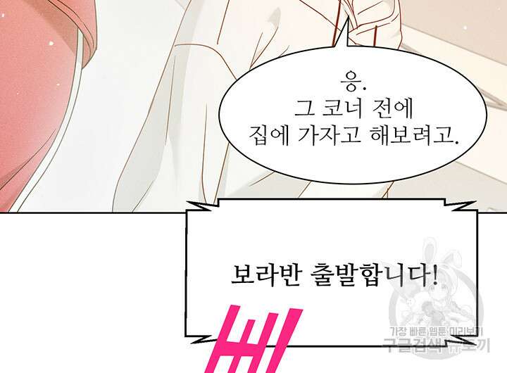 가을, 만나다 48화 42