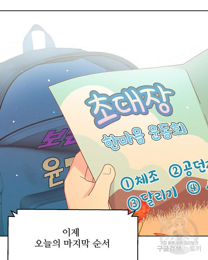가을, 만나다 48화 50