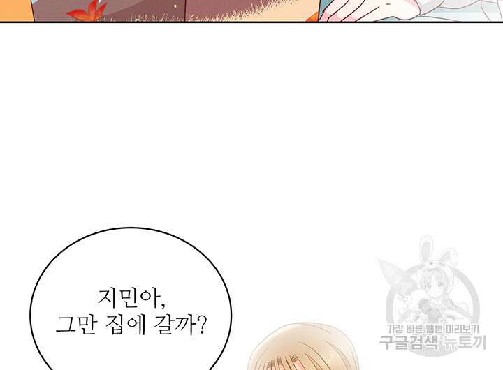 가을, 만나다 48화 53