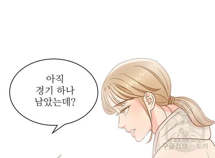 가을, 만나다 48화 56
