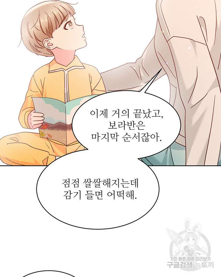 가을, 만나다 48화 57
