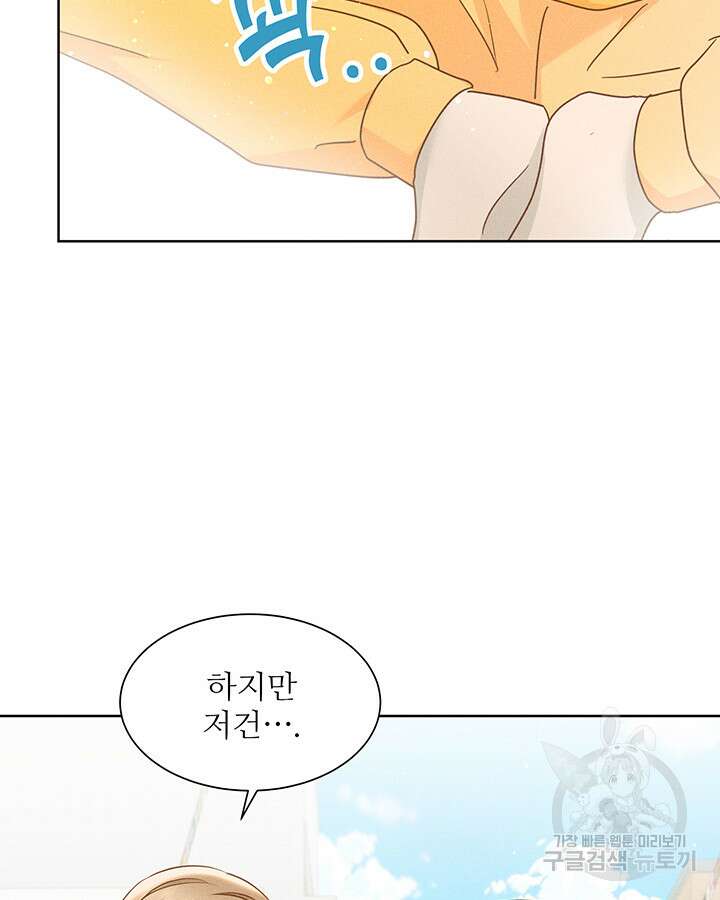 가을, 만나다 48화 59