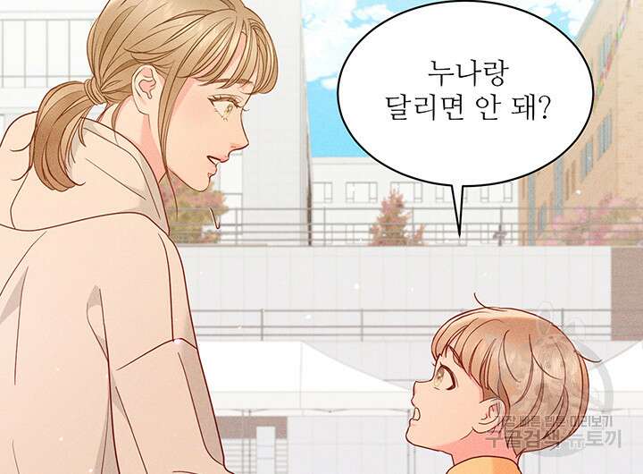 가을, 만나다 48화 60